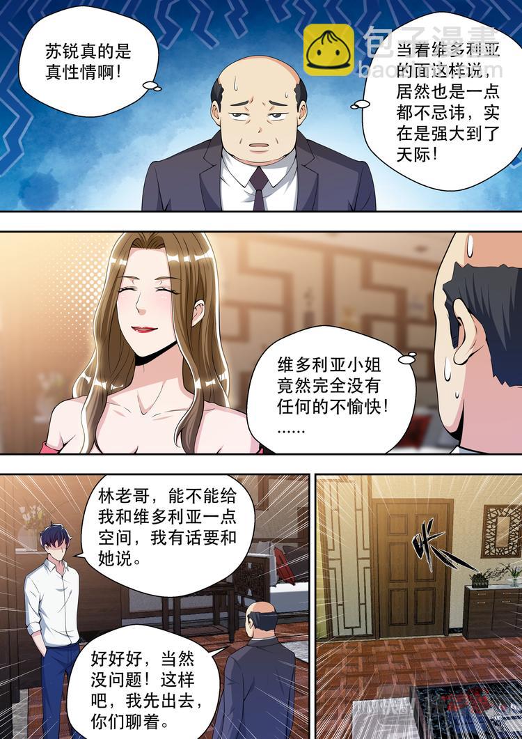 最強狂兵 - 第74話 白金戰士-維多利亞 - 2