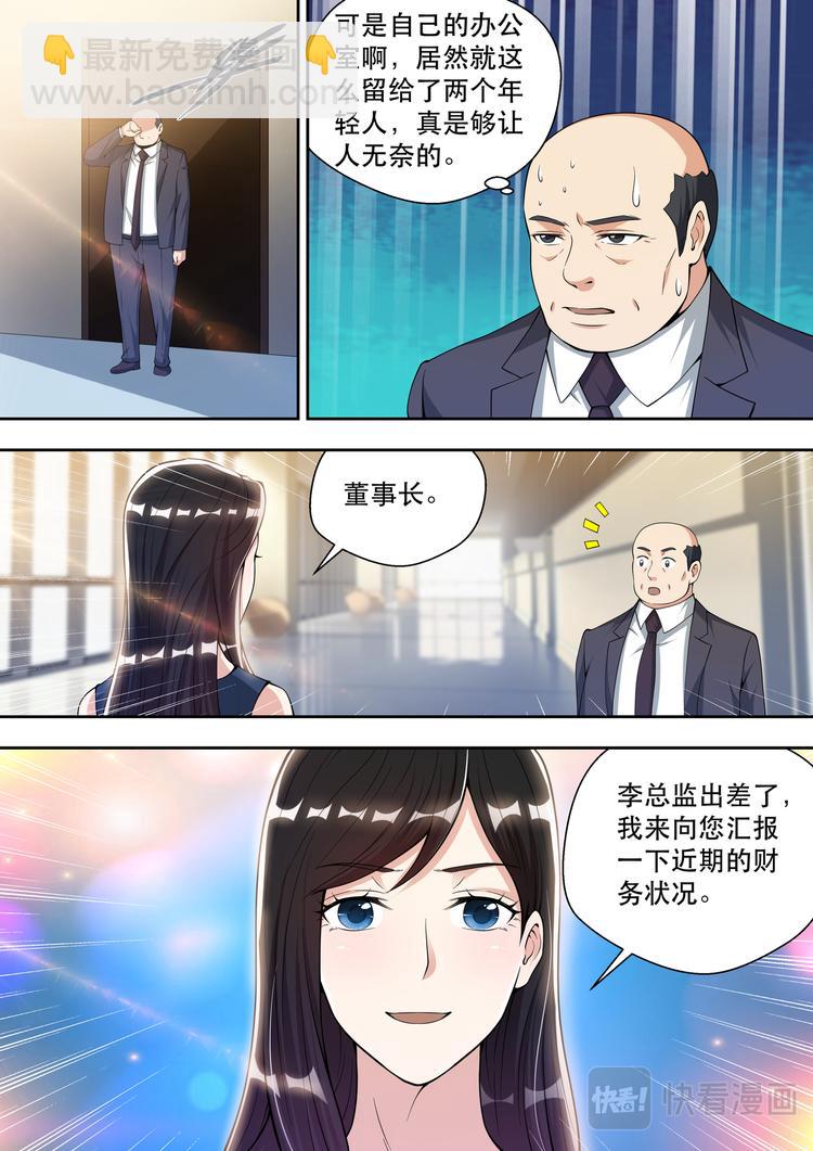 最強狂兵 - 第74話 白金戰士-維多利亞 - 3