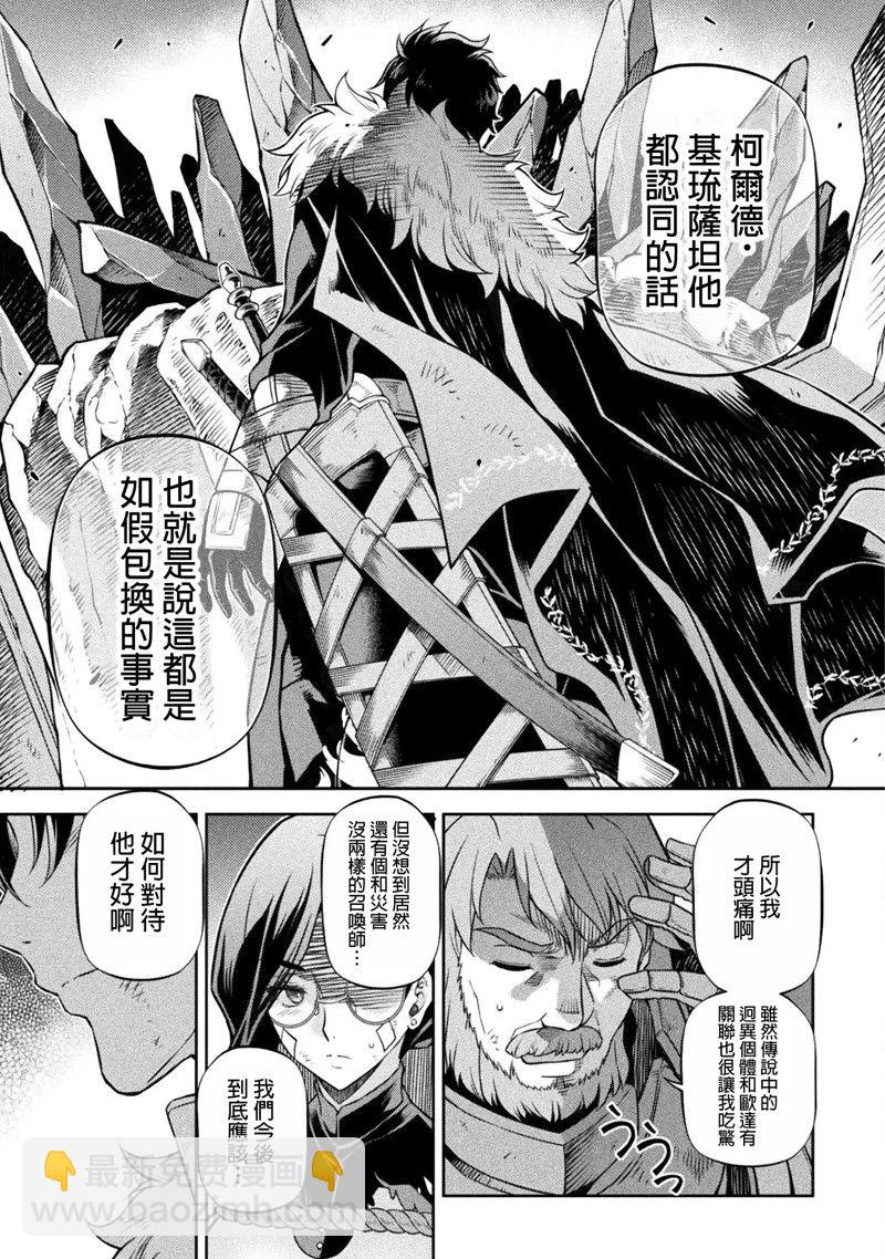 最强漫画家利用绘画技能在异世界开无双 - 第98话 - 2