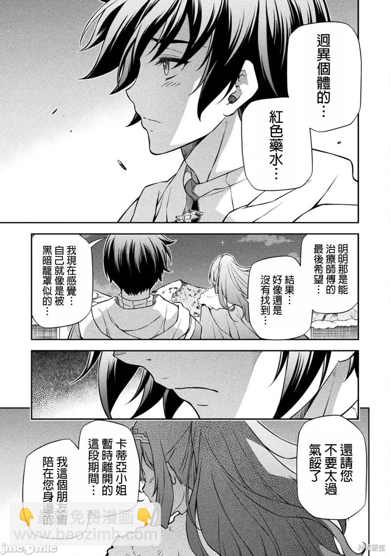 最强漫画家利用绘画技能在异世界开无双 - 第100话 - 3