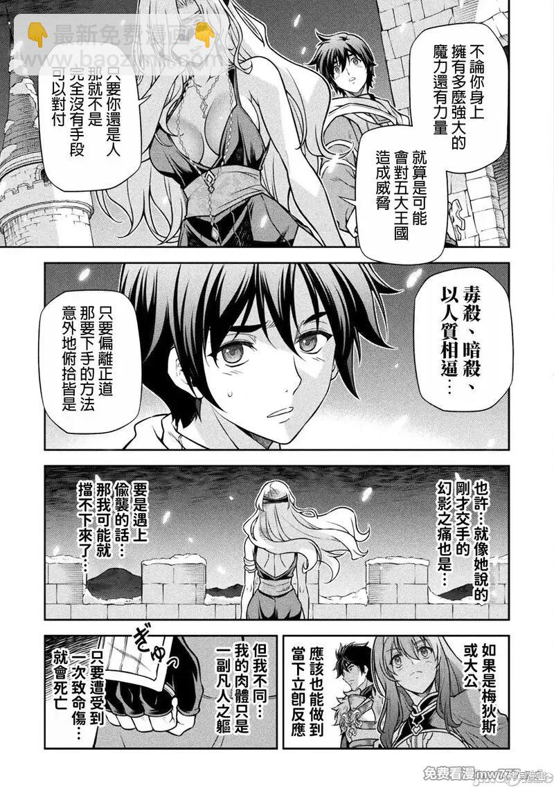 最强漫画家利用绘画技能在异世界开无双 - 第106话 - 1