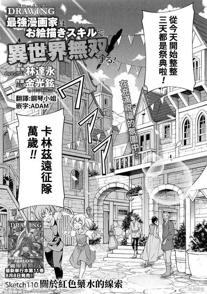 最強漫畫家利用繪畫技能在異世界開無雙 - 第110話 - 1