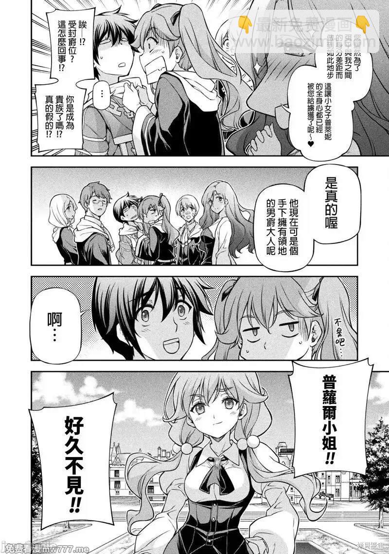 最強漫畫家利用繪畫技能在異世界開無雙 - 第110話 - 2
