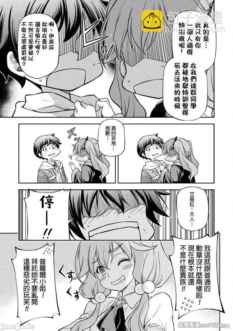 最强漫画家利用绘画技能在异世界开无双 - 第110话 - 3