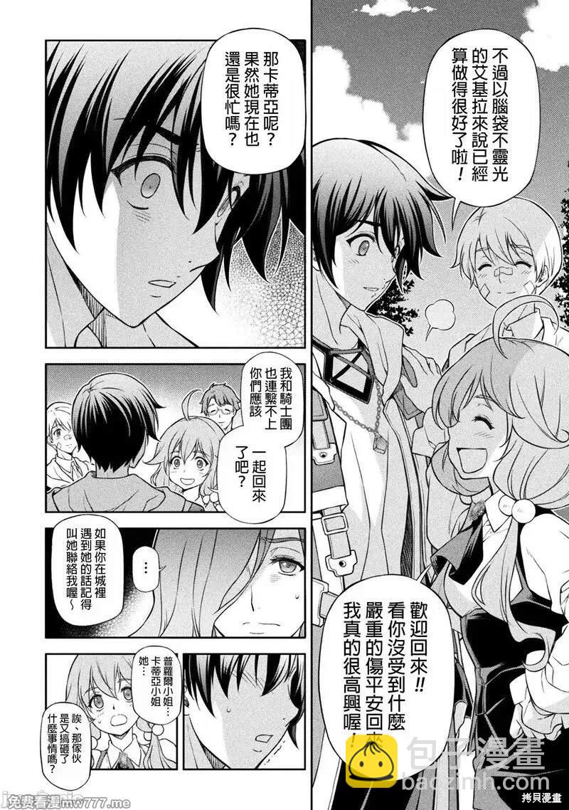 最強漫畫家利用繪畫技能在異世界開無雙 - 第110話 - 4