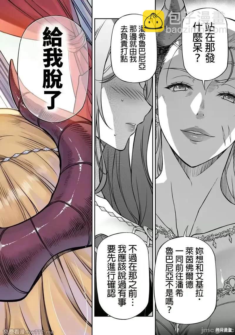 最強漫畫家利用繪畫技能在異世界開無雙 - 第110話 - 2