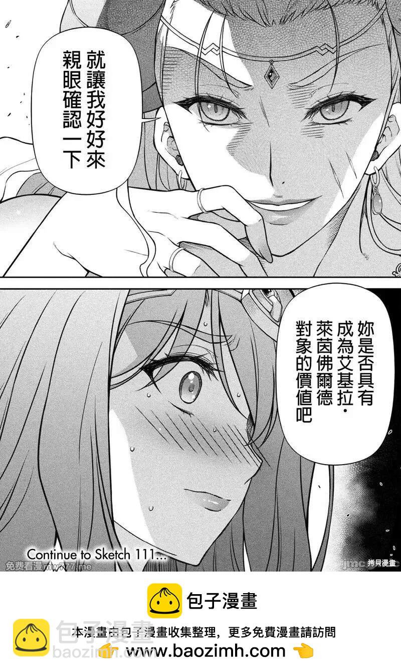最強漫畫家利用繪畫技能在異世界開無雙 - 第110話 - 4