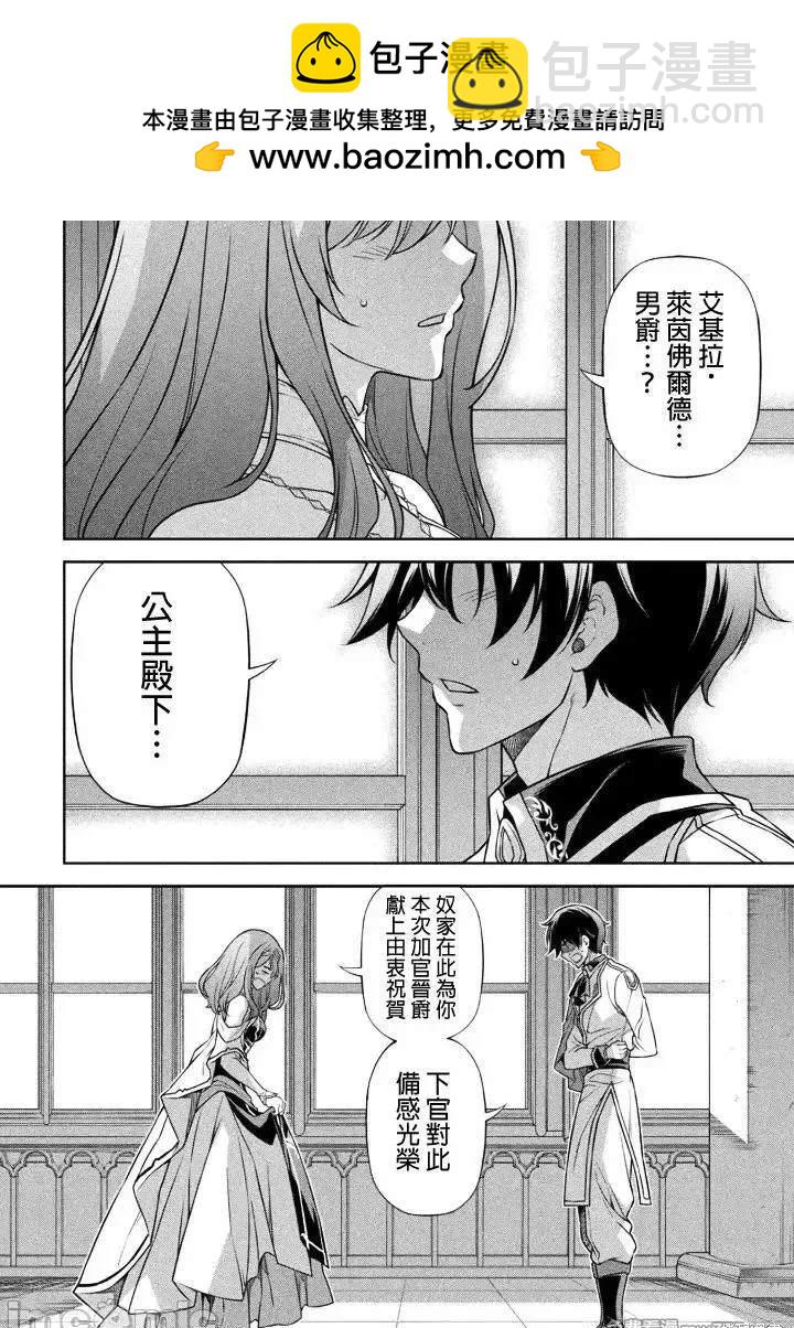 最強漫畫家利用繪畫技能在異世界開無雙 - 第110話 - 2
