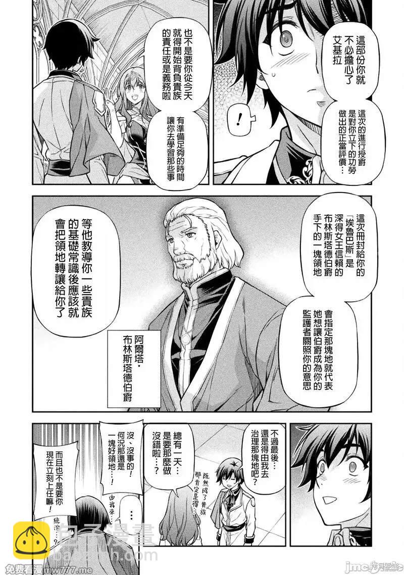 最強漫畫家利用繪畫技能在異世界開無雙 - 第110話 - 4