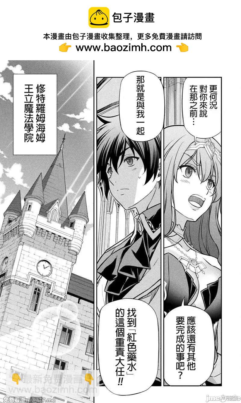 最強漫畫家利用繪畫技能在異世界開無雙 - 第110話 - 1