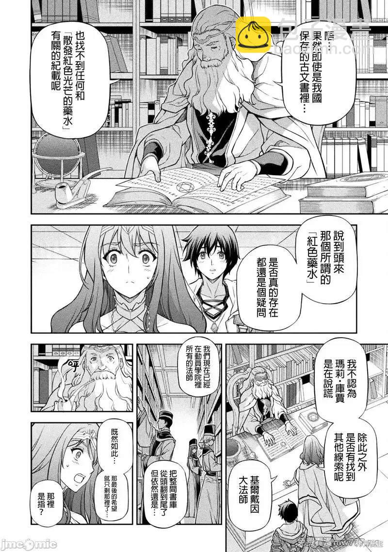 最強漫畫家利用繪畫技能在異世界開無雙 - 第110話 - 2