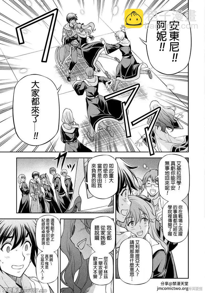 最強漫畫家利用繪畫技能在異世界開無雙 - 第110話 - 1