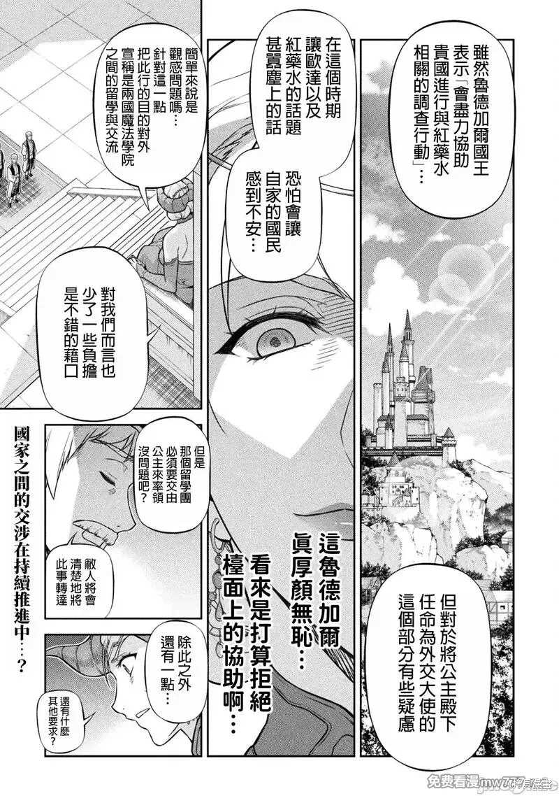 最強漫畫家利用繪畫技能在異世界開無雙 - 第112話 - 1