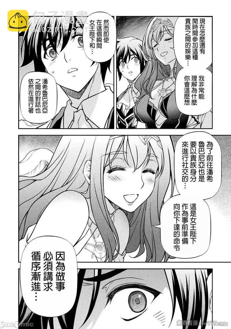 最強漫畫家利用繪畫技能在異世界開無雙 - 第112話 - 2