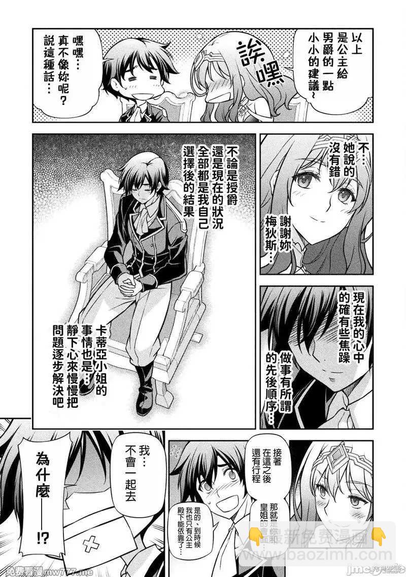 最強漫畫家利用繪畫技能在異世界開無雙 - 第112話 - 3