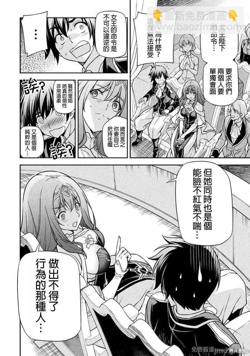 最強漫畫家利用繪畫技能在異世界開無雙 - 第112話 - 4