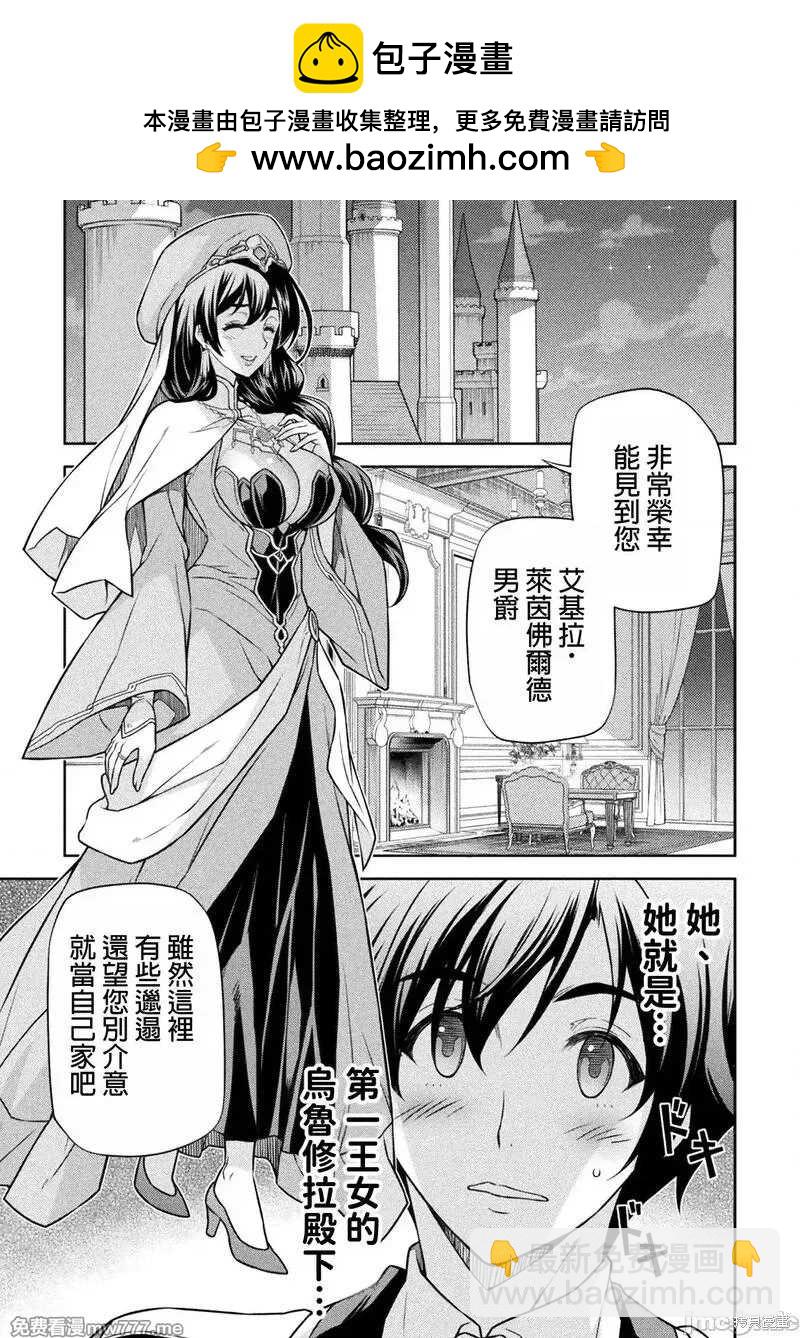 最強漫畫家利用繪畫技能在異世界開無雙 - 第112話 - 1