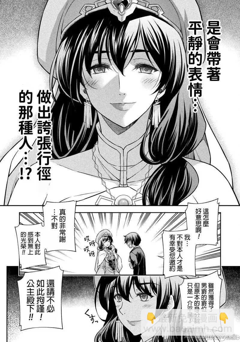 最強漫畫家利用繪畫技能在異世界開無雙 - 第112話 - 2
