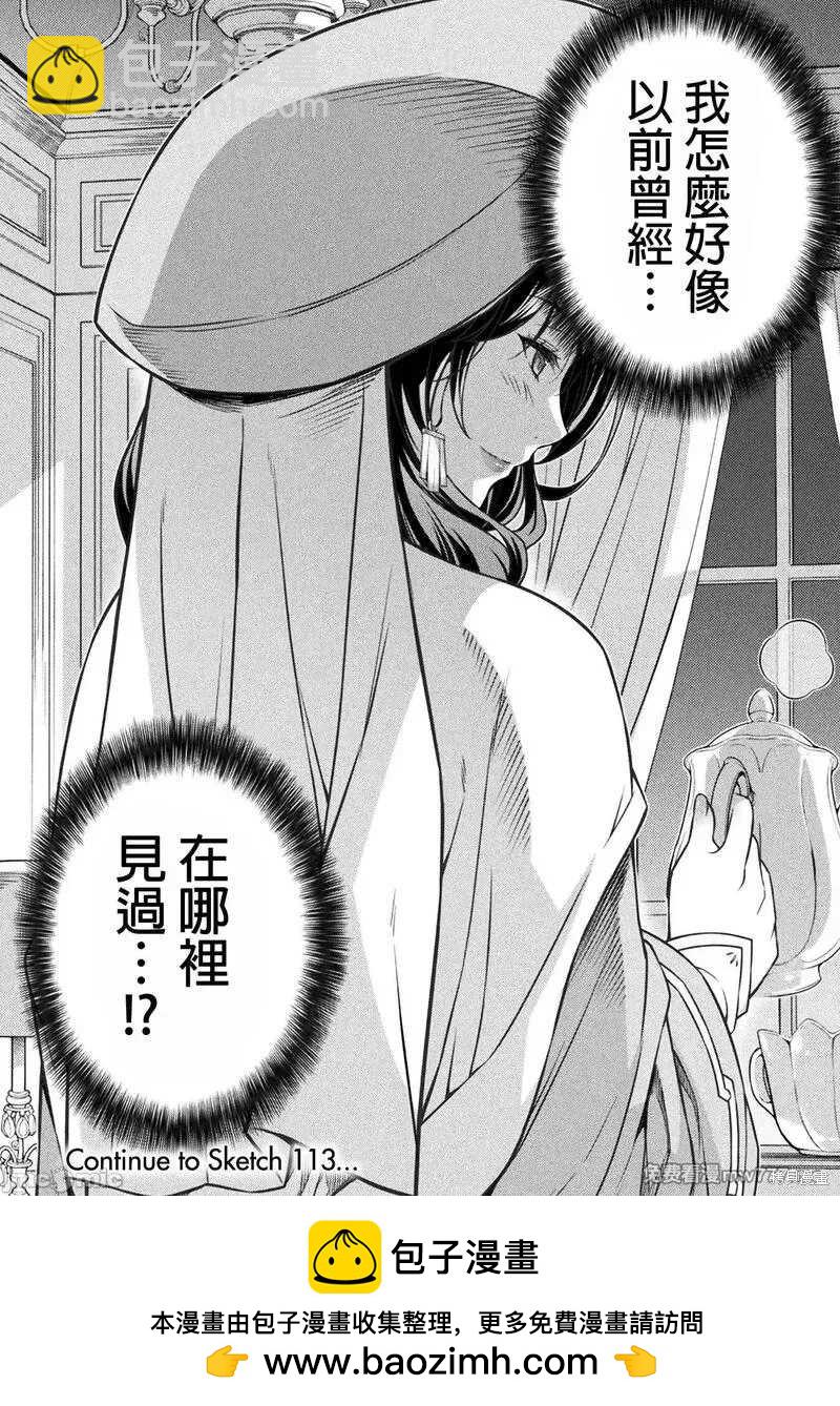 最強漫畫家利用繪畫技能在異世界開無雙 - 第112話 - 4