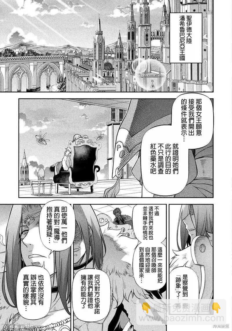 最強漫畫家利用繪畫技能在異世界開無雙 - 第112話 - 3