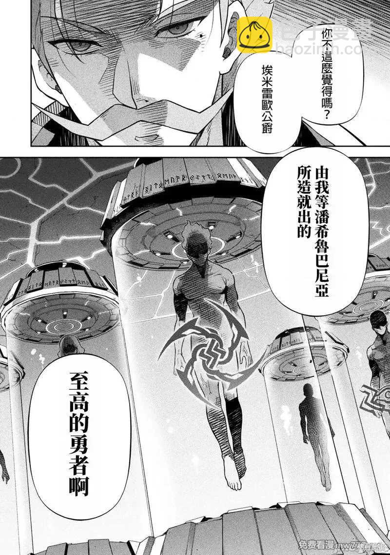 最強漫畫家利用繪畫技能在異世界開無雙 - 第112話 - 4