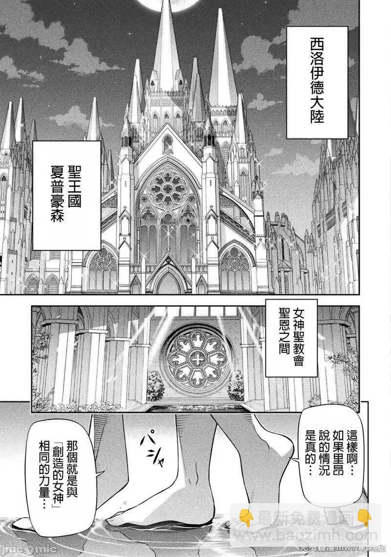 最強漫畫家利用繪畫技能在異世界開無雙 - 第112話 - 1