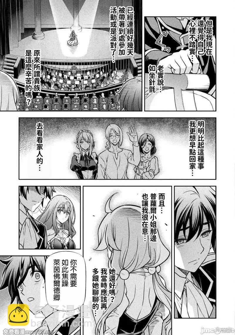最強漫畫家利用繪畫技能在異世界開無雙 - 第112話 - 1
