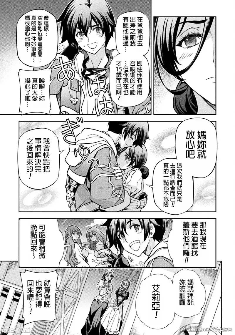 最强漫画家利用绘画技能在异世界开无双 - 第116话 - 3