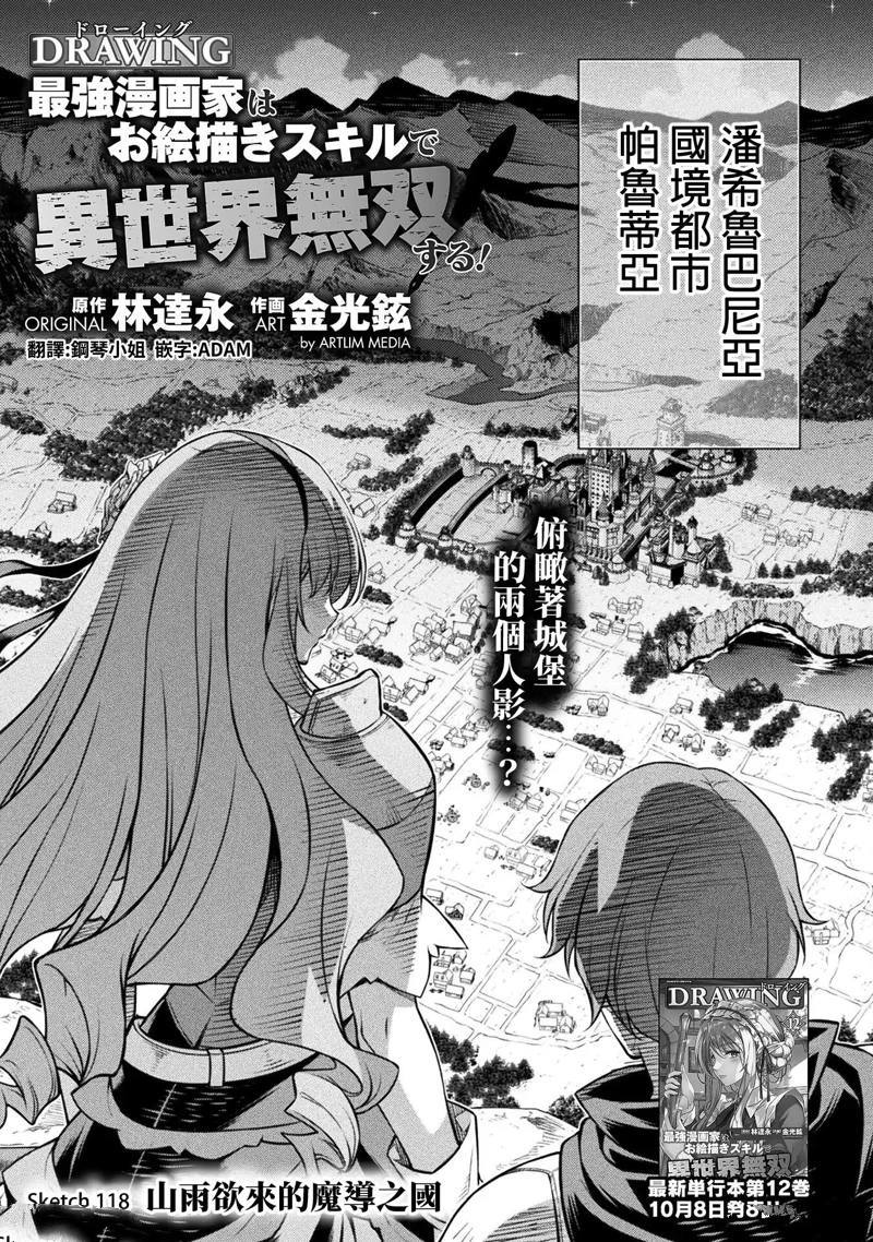 最强漫画家利用绘画技能在异世界开无双 - 第118话 - 1