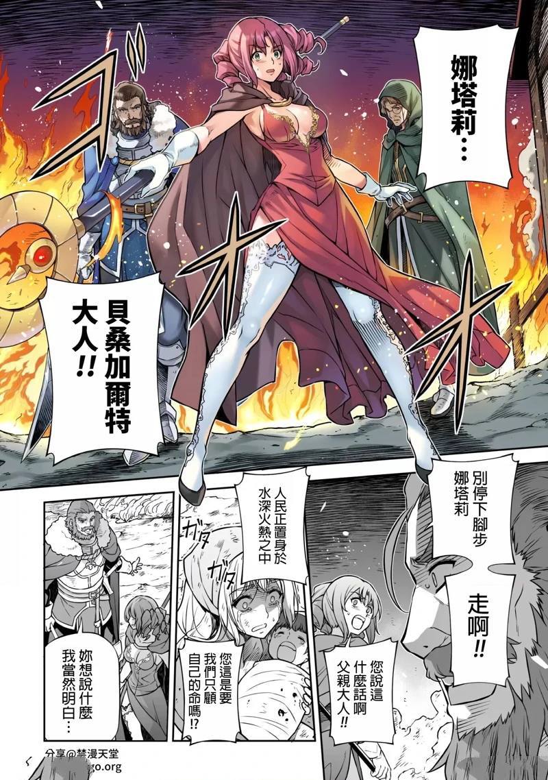 最强漫画家利用绘画技能在异世界开无双 - 第118话 - 2