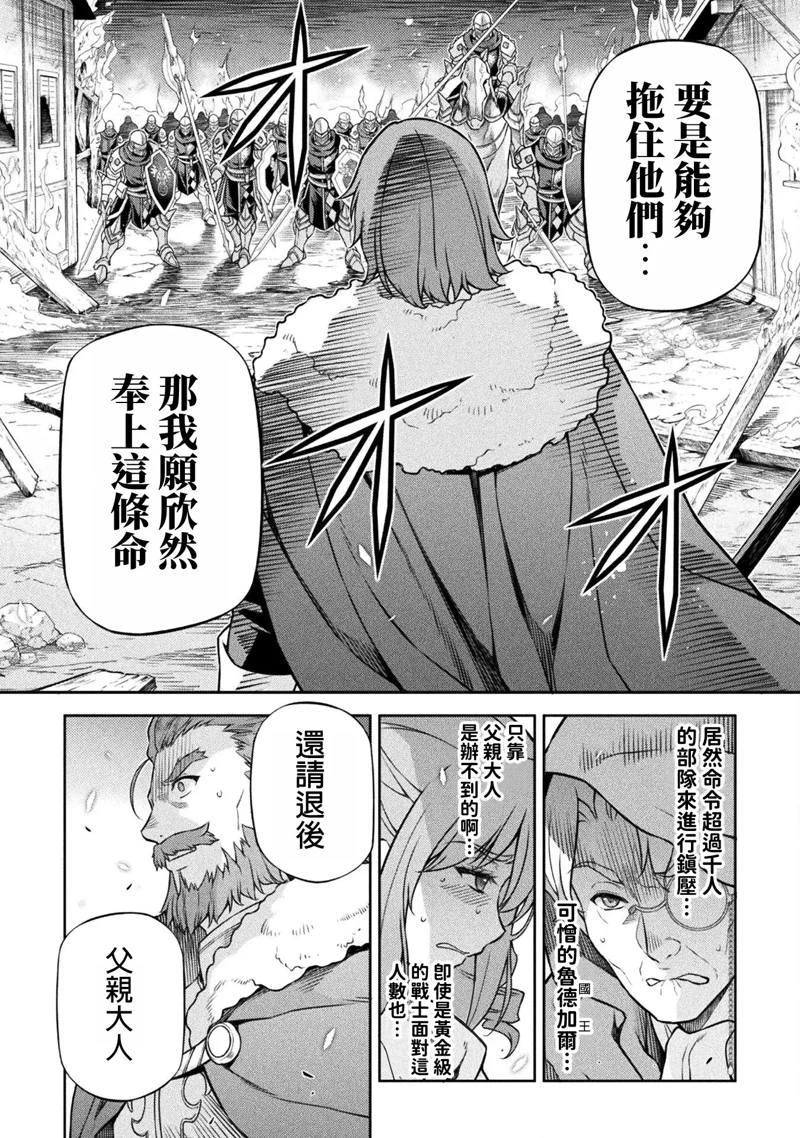 最强漫画家利用绘画技能在异世界开无双 - 第118话 - 4