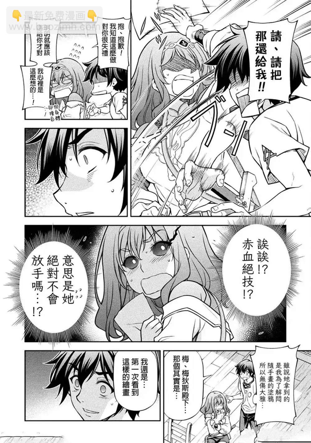 最強漫畫家利用繪畫技能在異世界開無雙 - 第120話 - 2