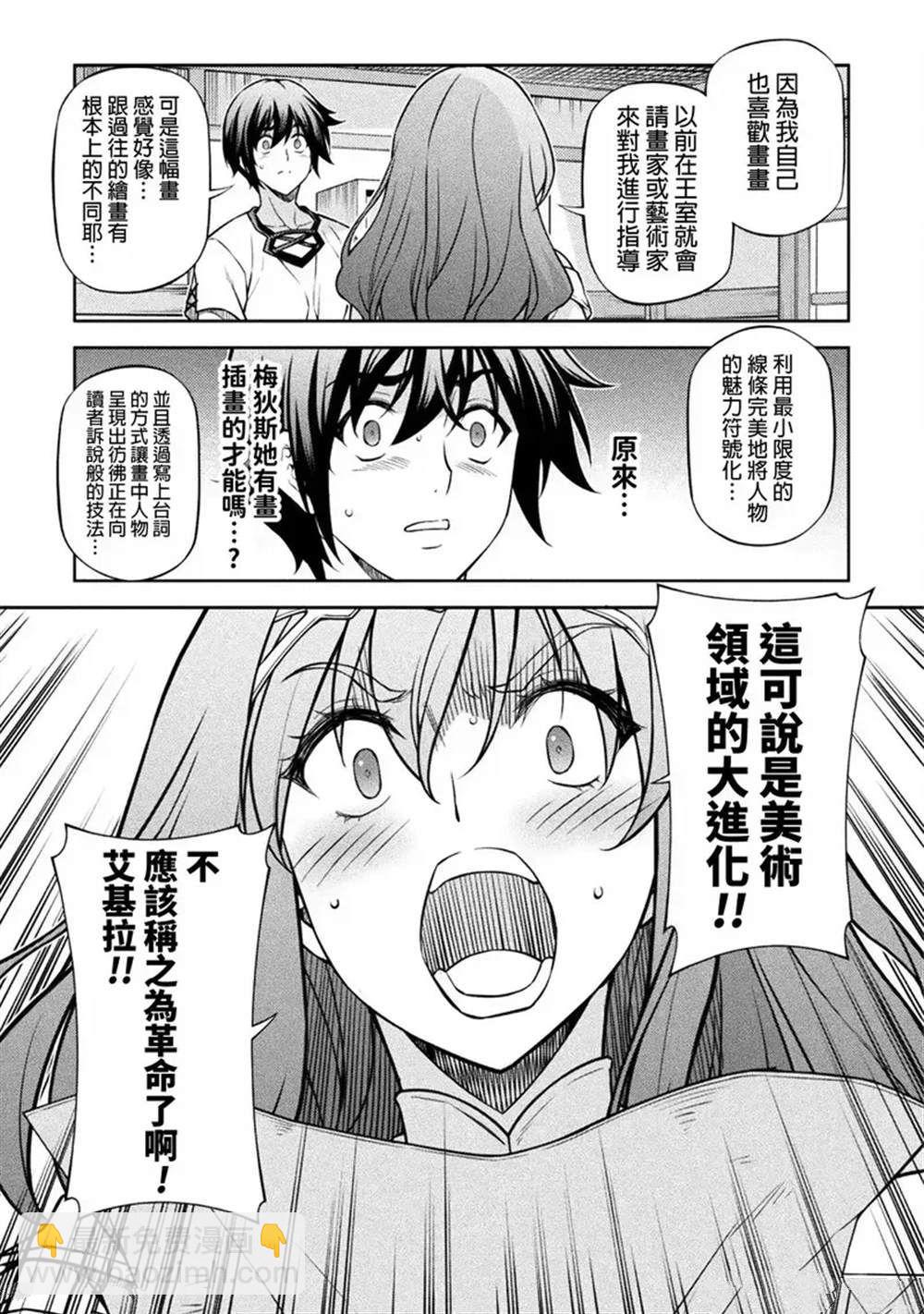 最強漫畫家利用繪畫技能在異世界開無雙 - 第120話 - 3