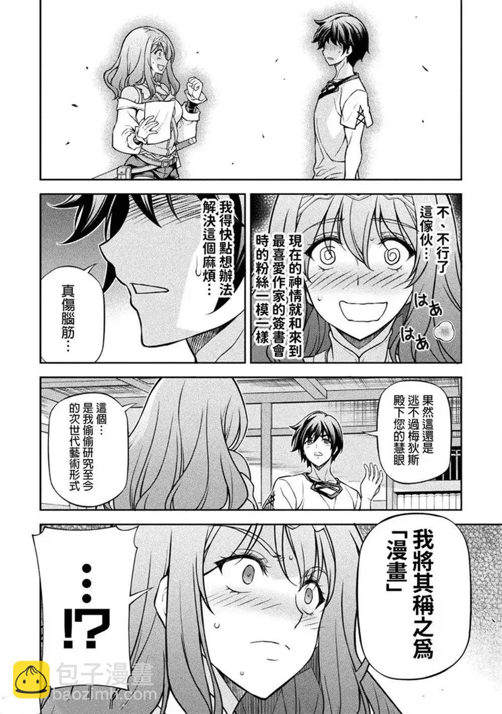 最強漫畫家利用繪畫技能在異世界開無雙 - 第120話 - 4