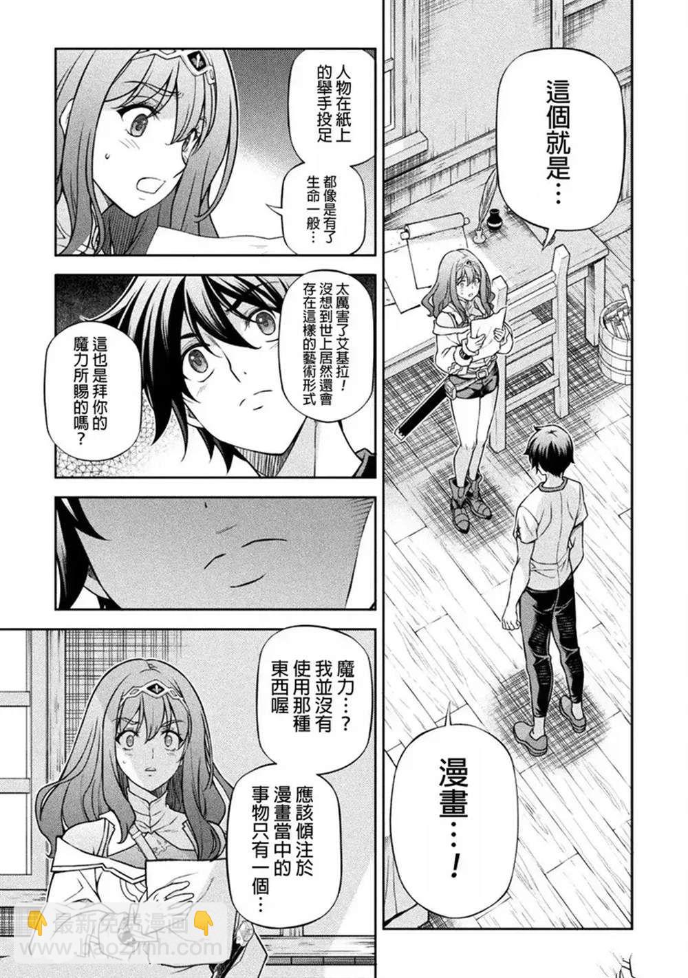 最強漫畫家利用繪畫技能在異世界開無雙 - 第120話 - 1
