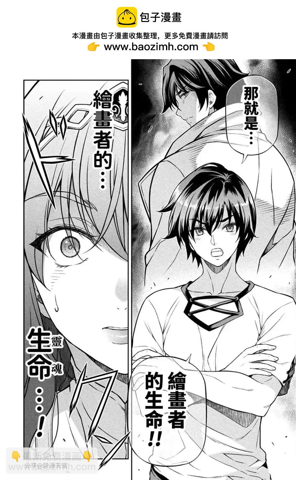 最強漫畫家利用繪畫技能在異世界開無雙 - 第120話 - 2