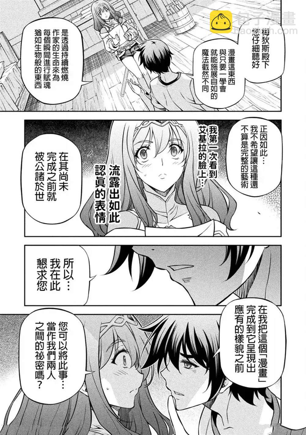 最強漫畫家利用繪畫技能在異世界開無雙 - 第120話 - 3