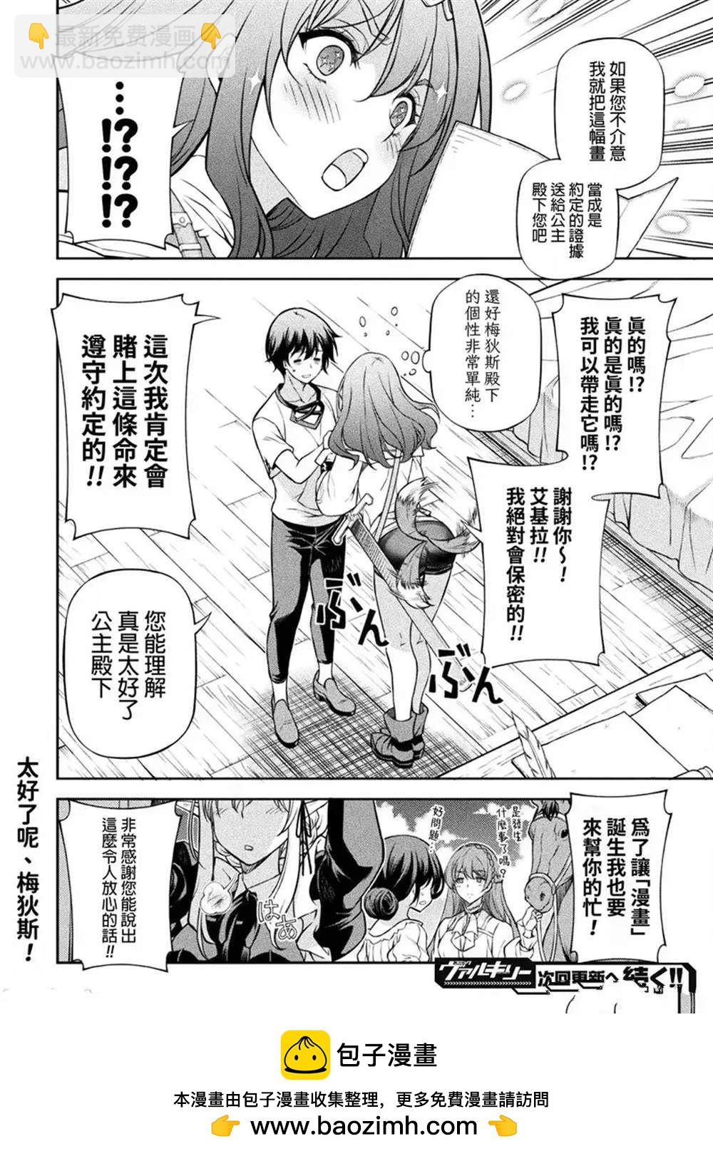 最強漫畫家利用繪畫技能在異世界開無雙 - 第120話 - 4