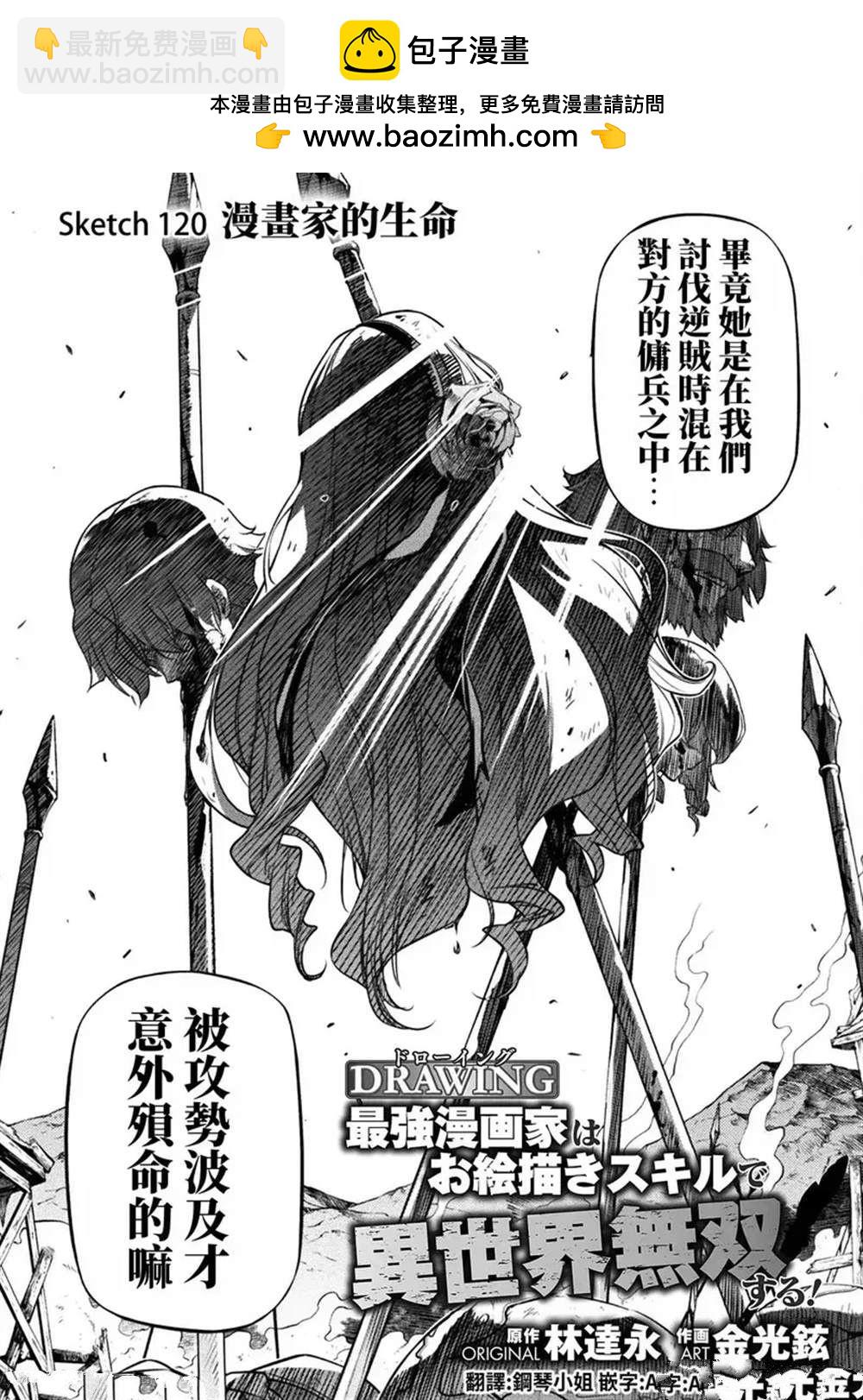 最強漫畫家利用繪畫技能在異世界開無雙 - 第120話 - 2