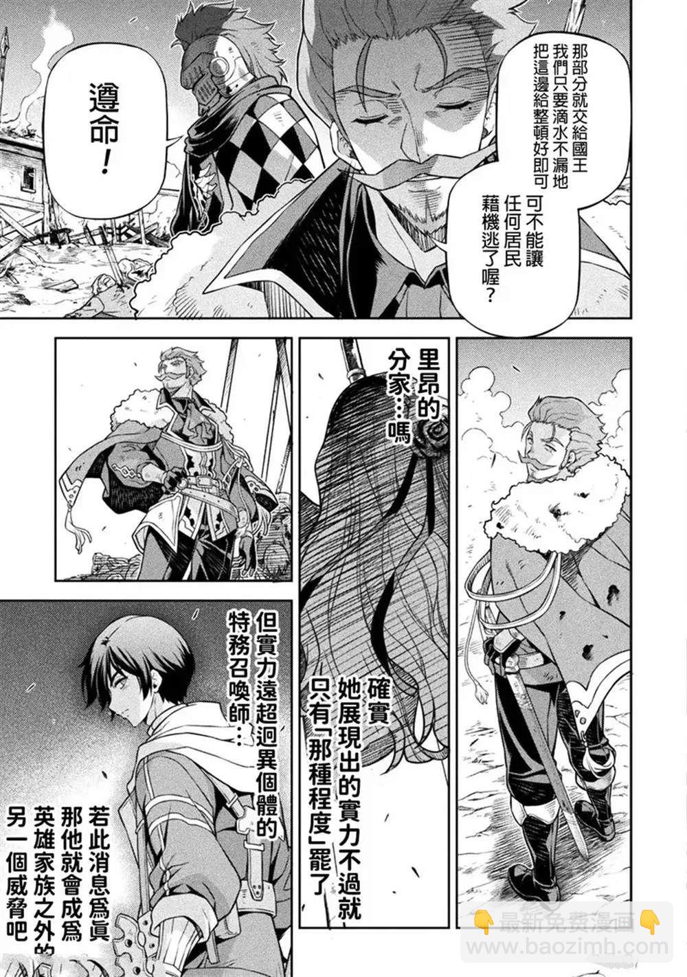 最強漫畫家利用繪畫技能在異世界開無雙 - 第120話 - 3