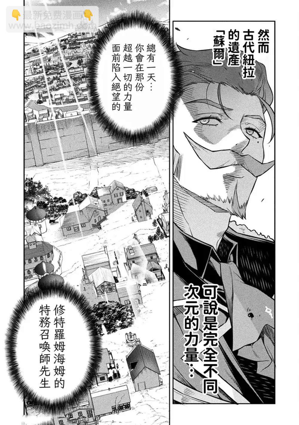 最強漫畫家利用繪畫技能在異世界開無雙 - 第120話 - 4