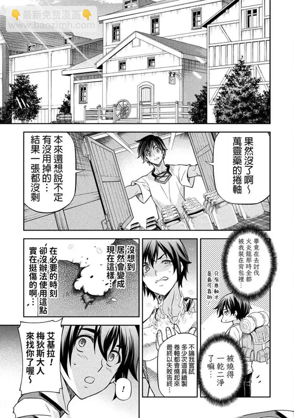 最強漫畫家利用繪畫技能在異世界開無雙 - 第120話 - 1