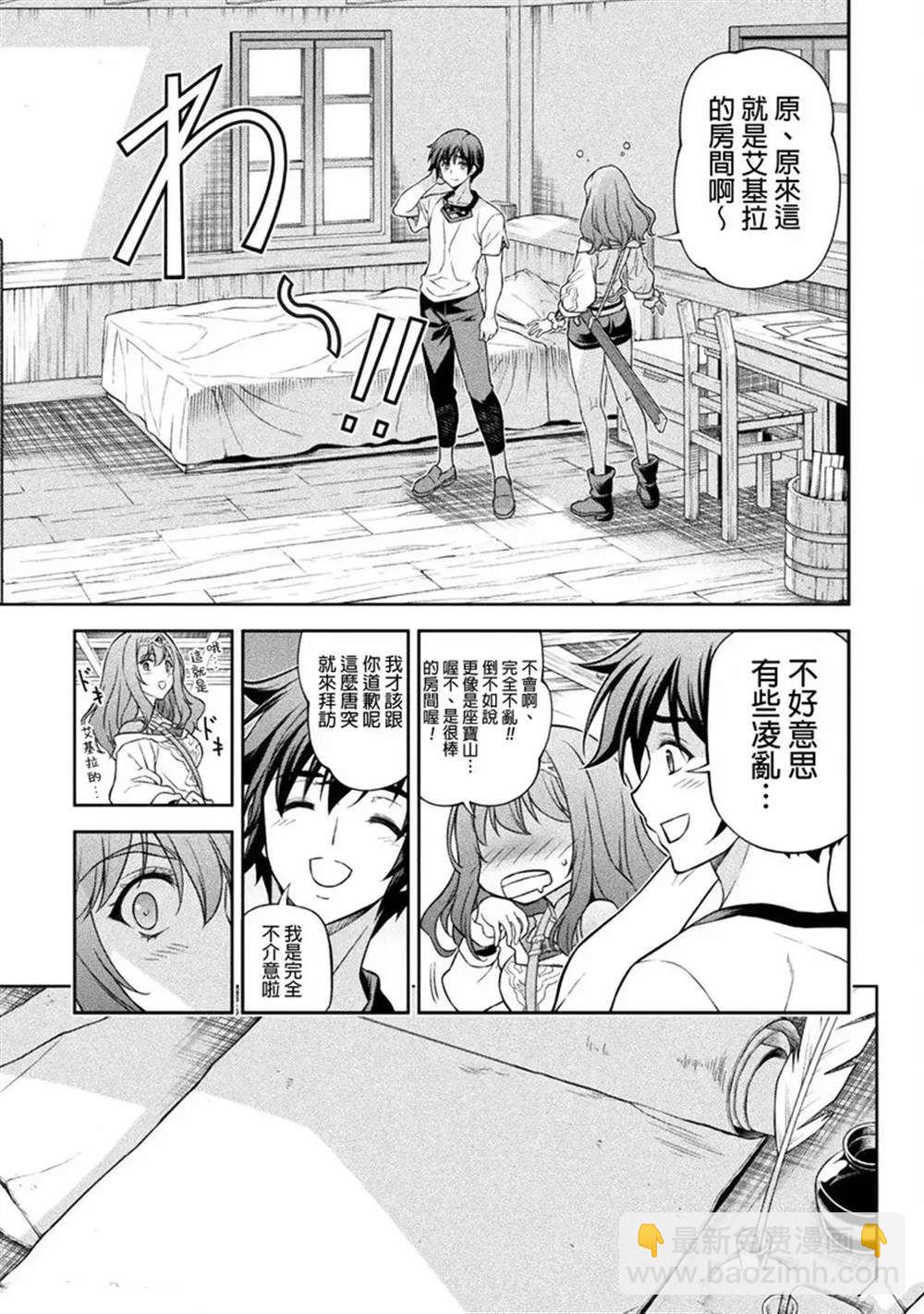 最強漫畫家利用繪畫技能在異世界開無雙 - 第120話 - 3