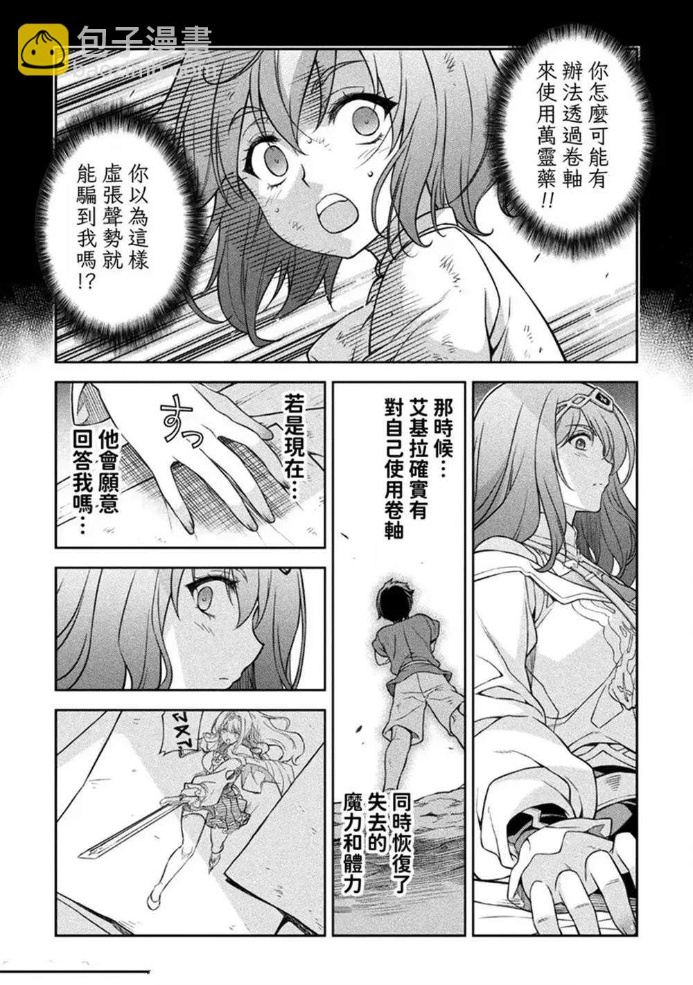 最強漫畫家利用繪畫技能在異世界開無雙 - 第120話 - 4