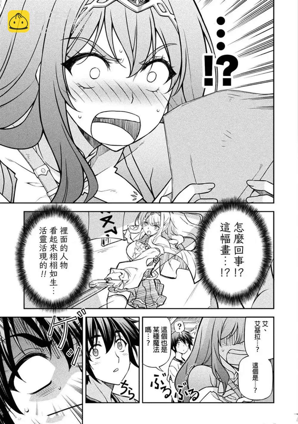 最強漫畫家利用繪畫技能在異世界開無雙 - 第120話 - 1