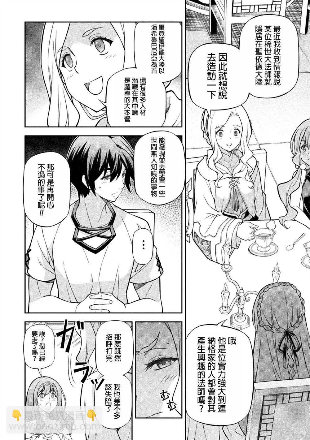 最強漫畫家利用繪畫技能在異世界開無雙 - 第122話 - 2