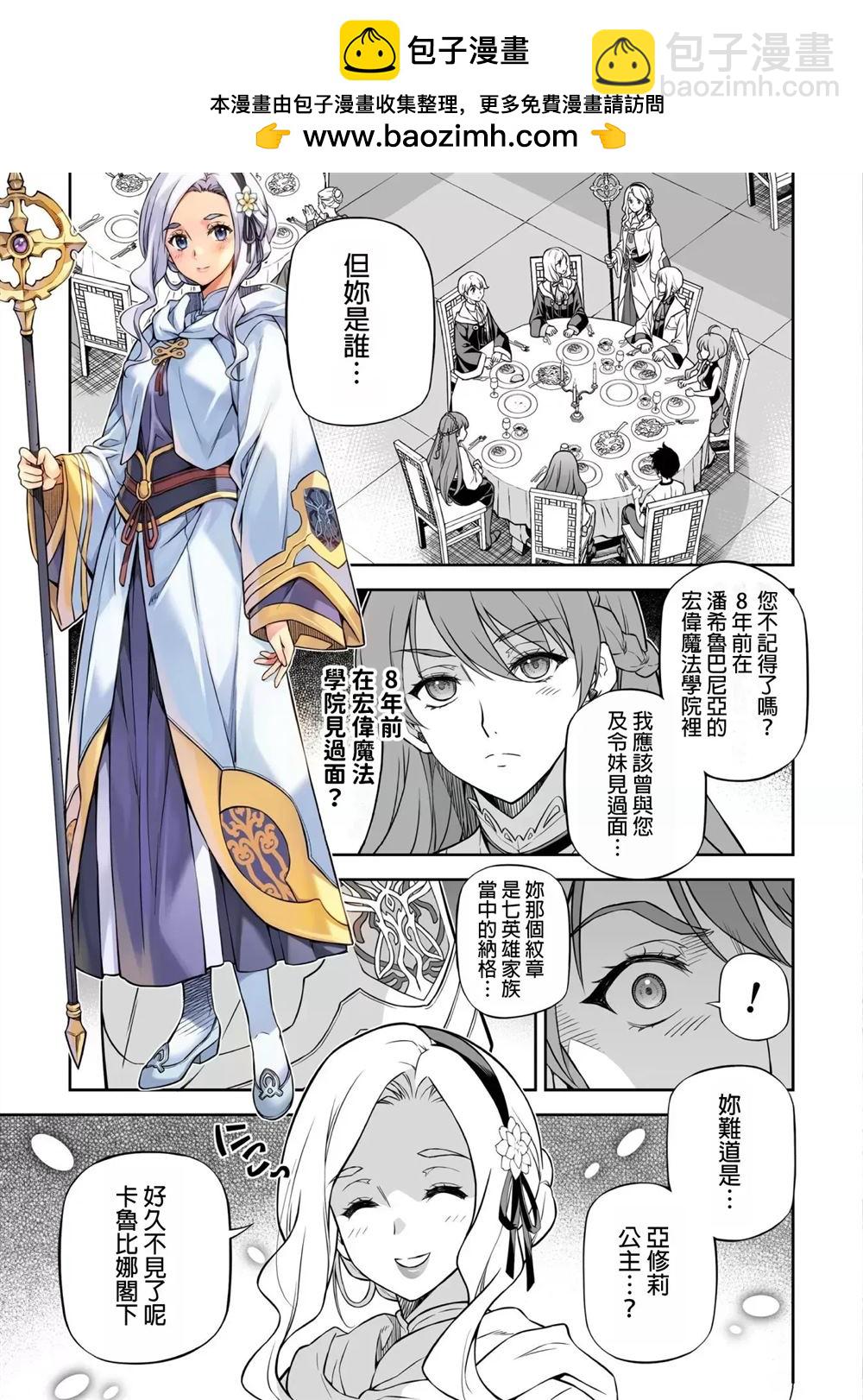 最強漫畫家利用繪畫技能在異世界開無雙 - 第122話 - 3