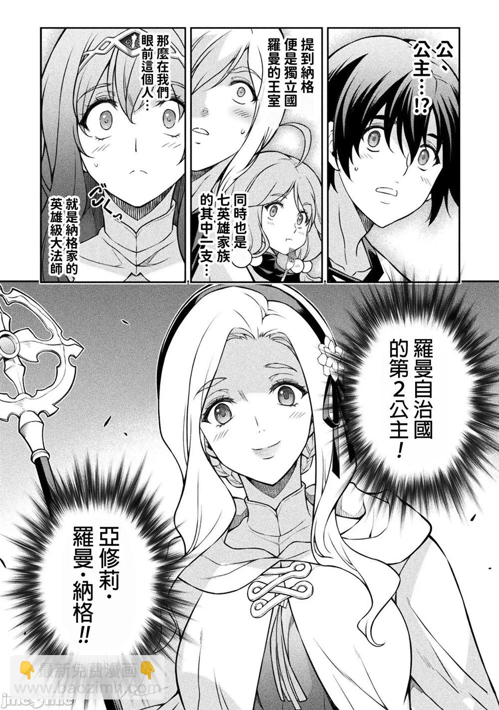 最強漫畫家利用繪畫技能在異世界開無雙 - 第122話 - 4