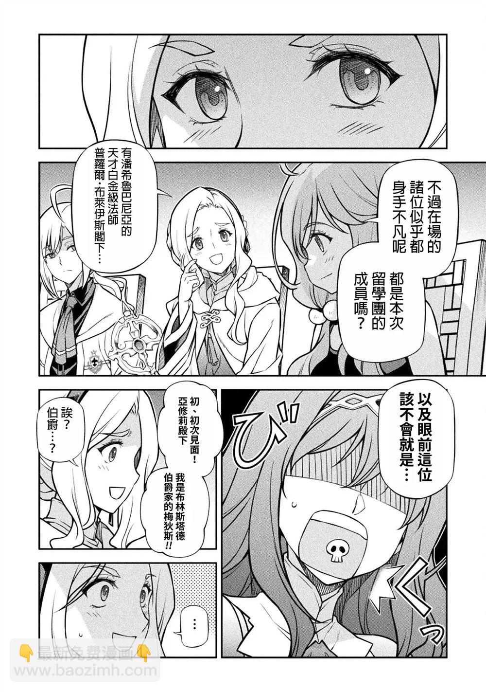 最強漫畫家利用繪畫技能在異世界開無雙 - 第122話 - 2