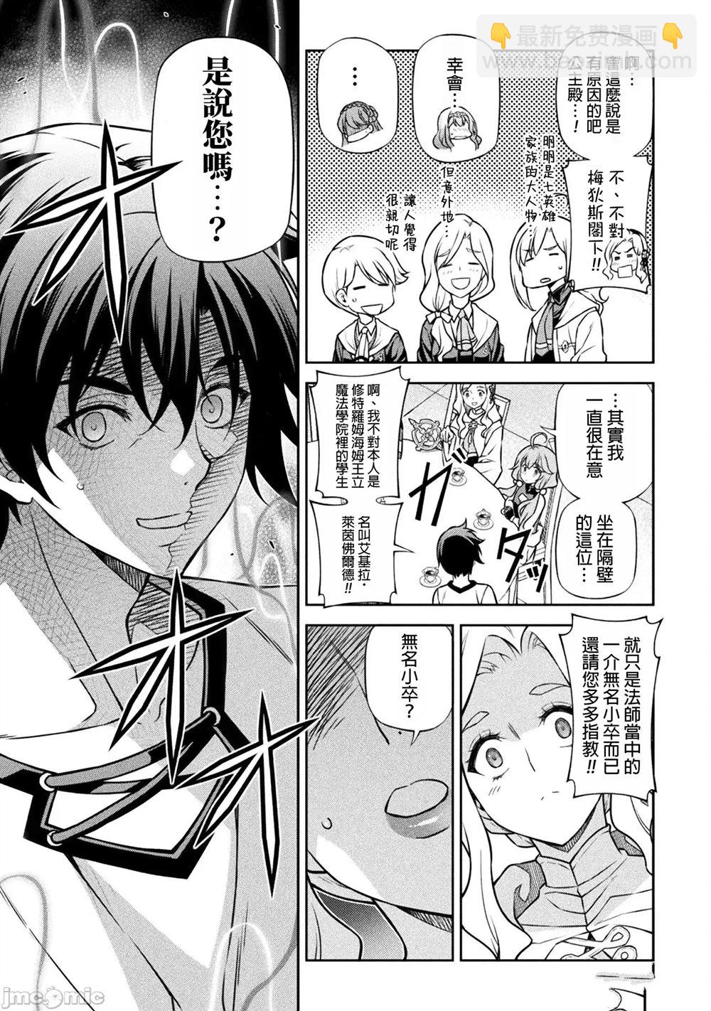 最強漫畫家利用繪畫技能在異世界開無雙 - 第122話 - 3